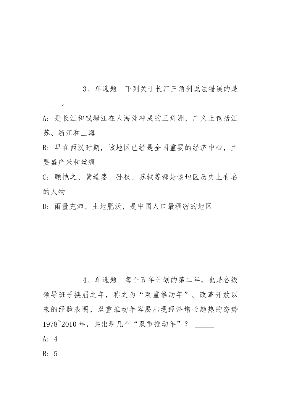 2022年05月青岛工程职业学院面向社会公开招聘工作人员强化练习题(带答案).docx_第2页