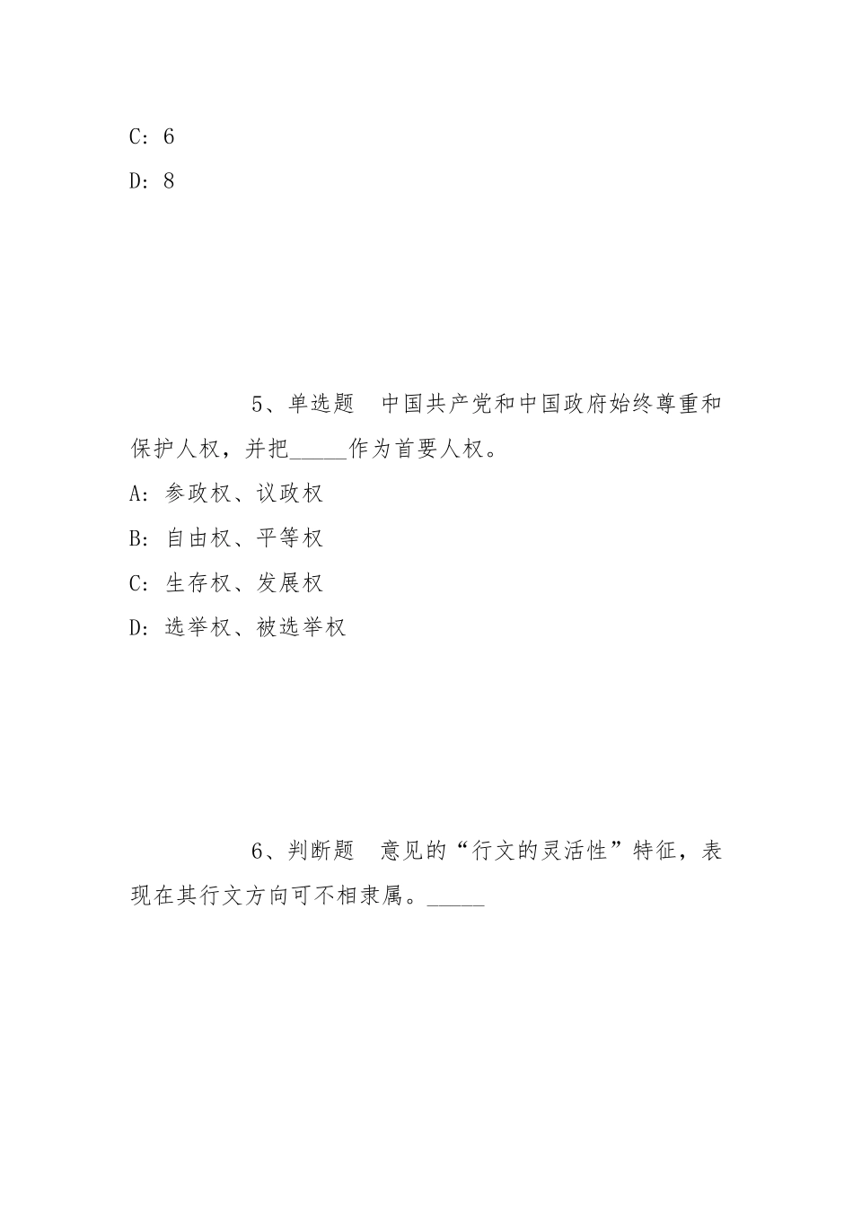 2022年05月青岛工程职业学院面向社会公开招聘工作人员强化练习题(带答案).docx_第3页