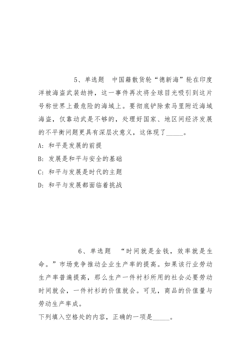 2022年05月上半年内蒙古医科大学招聘（博士岗）模拟卷(带答案).docx_第3页