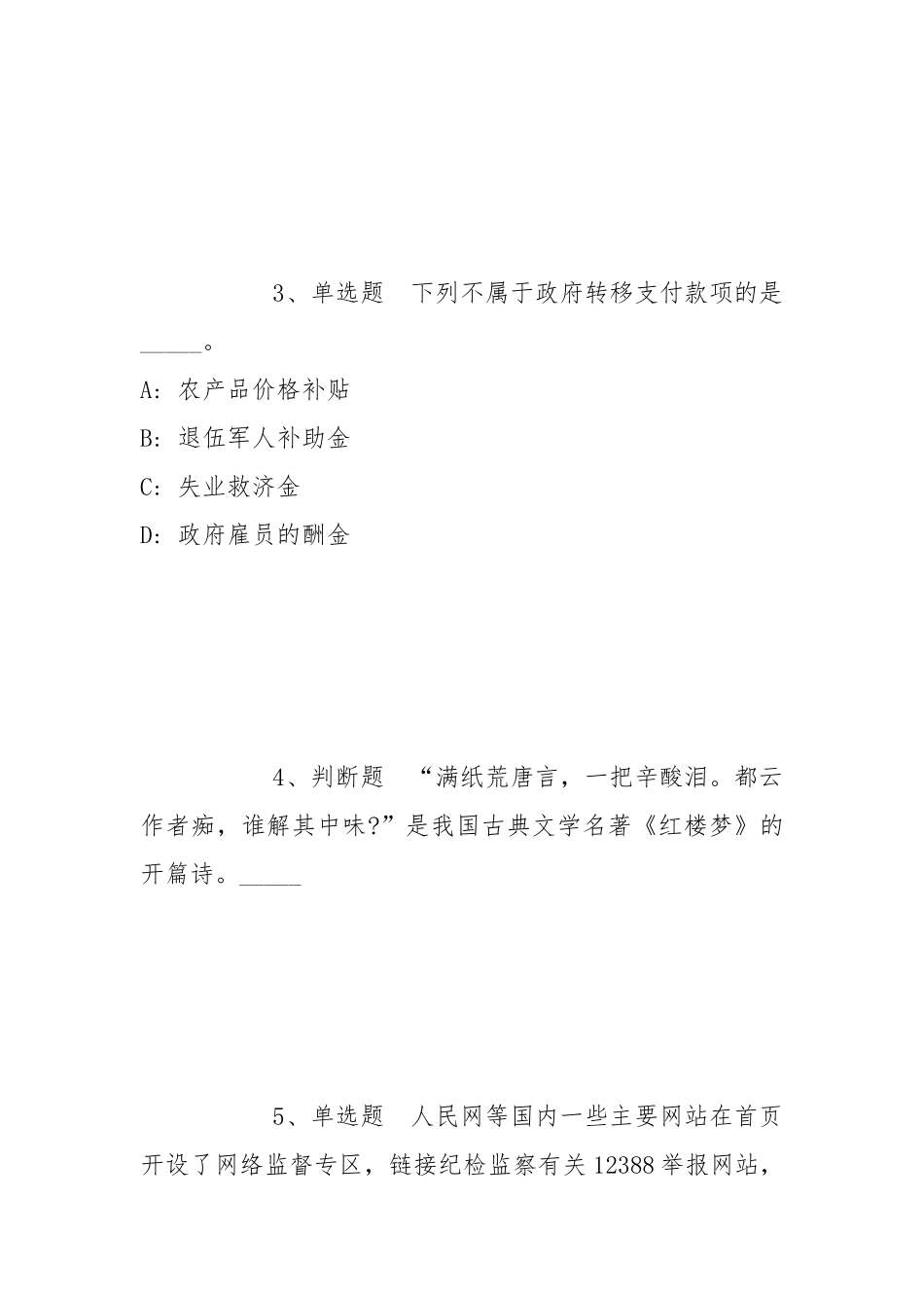 2022年05月上半年内蒙古医科大学招聘（博士岗）强化练习题(带答案).docx_第2页