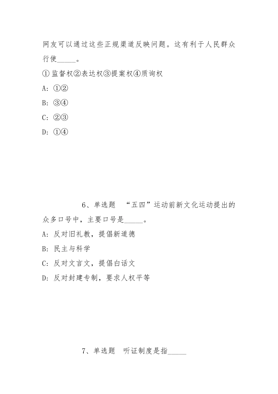 2022年05月上半年内蒙古医科大学招聘（博士岗）强化练习题(带答案).docx_第3页