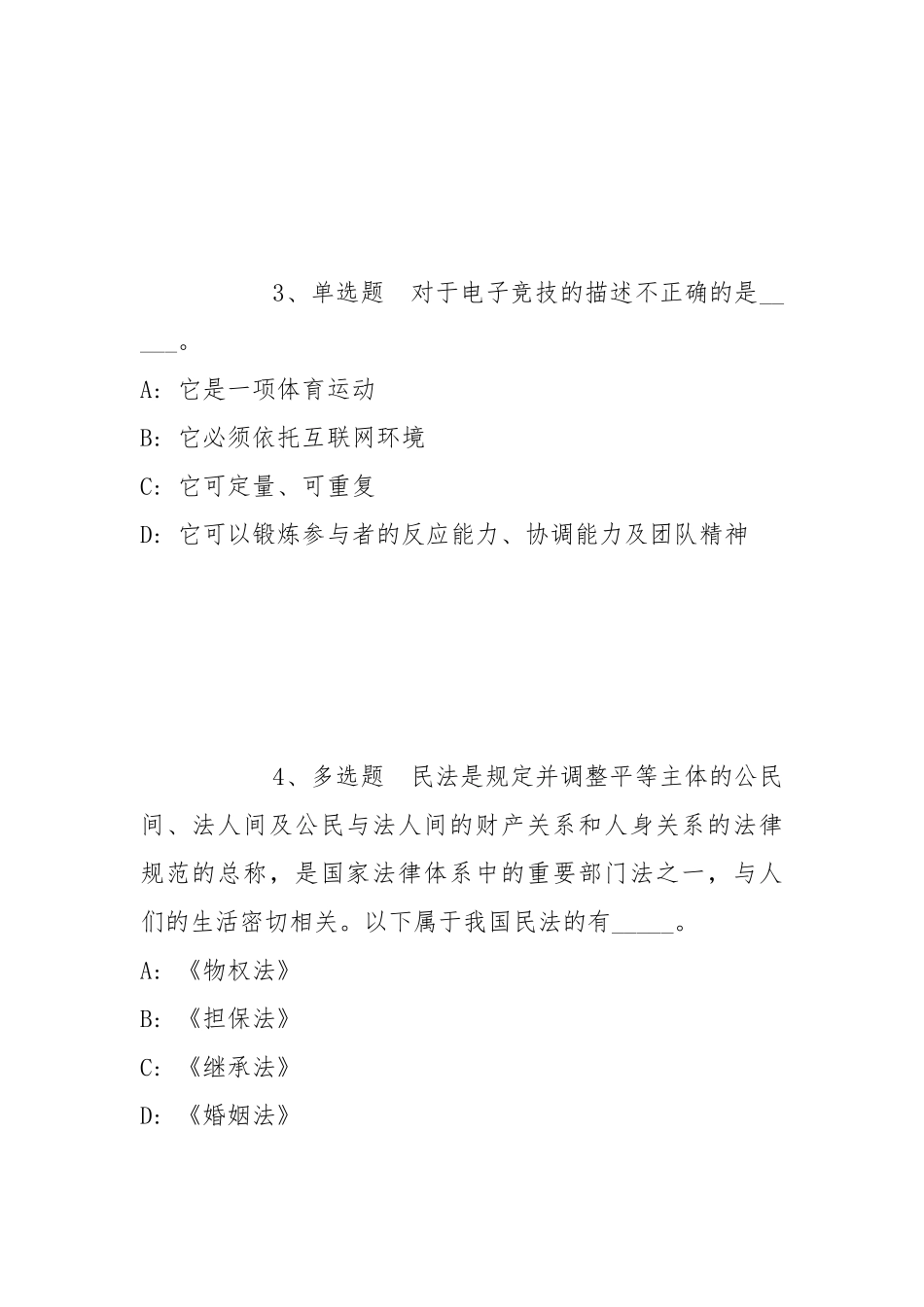 2022年05月上半年内蒙古自治区人民医院事业单位公开招聘高层次紧缺急需人员模拟题(带答案).docx_第2页