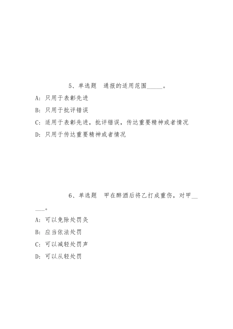2022年05月上半年内蒙古自治区水利厅事业单位公开招聘高层次人员冲刺题(带答案).docx_第3页