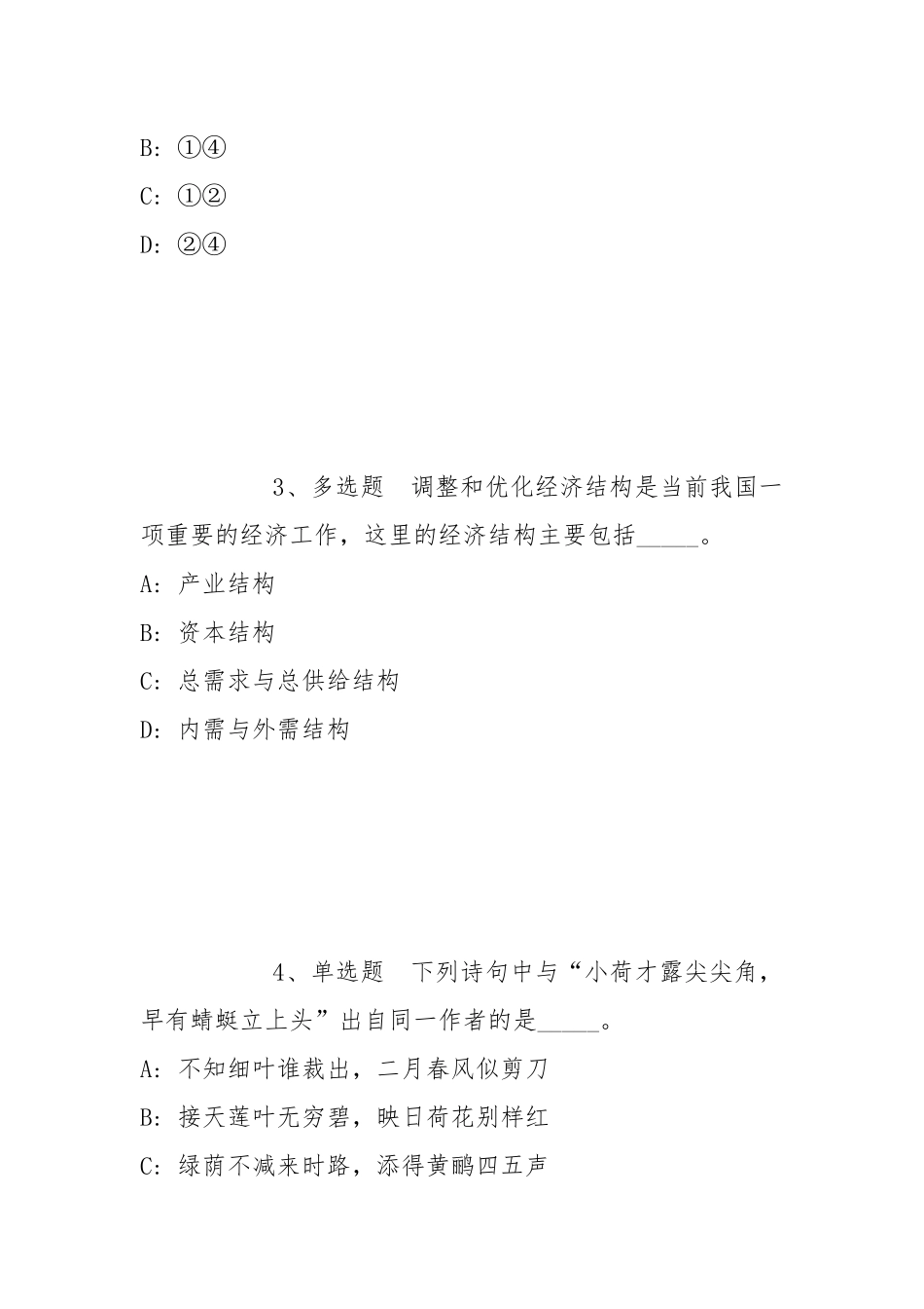 2022年05月上半年内蒙古自治区文学艺术界联合会所属事业单位公开招聘模拟卷(带答案).docx_第2页