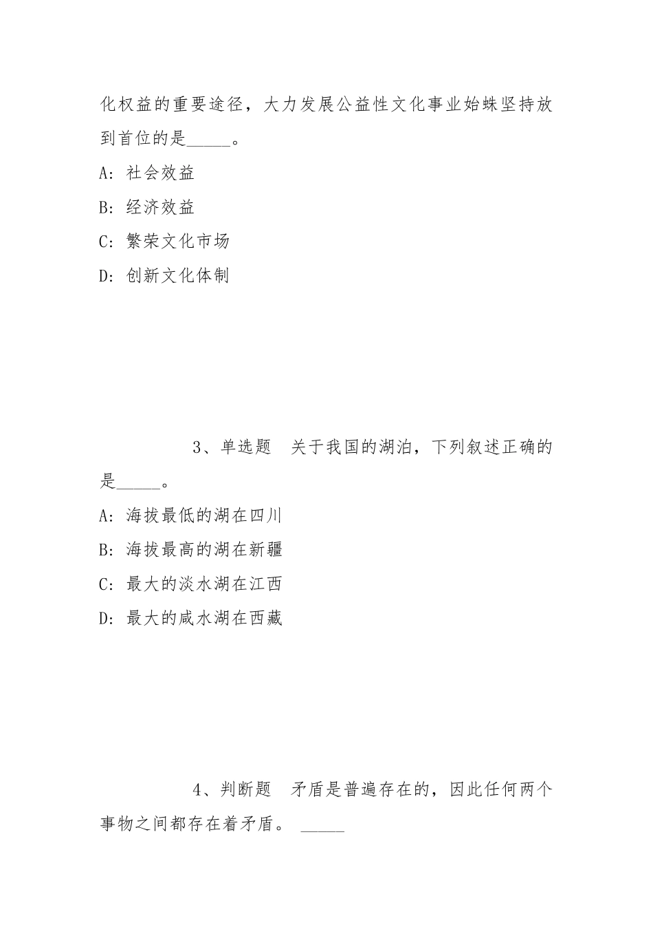 2022年05月上半年内蒙古自治区水利厅事业单位公开招聘高层次人员模拟卷(带答案).docx_第2页