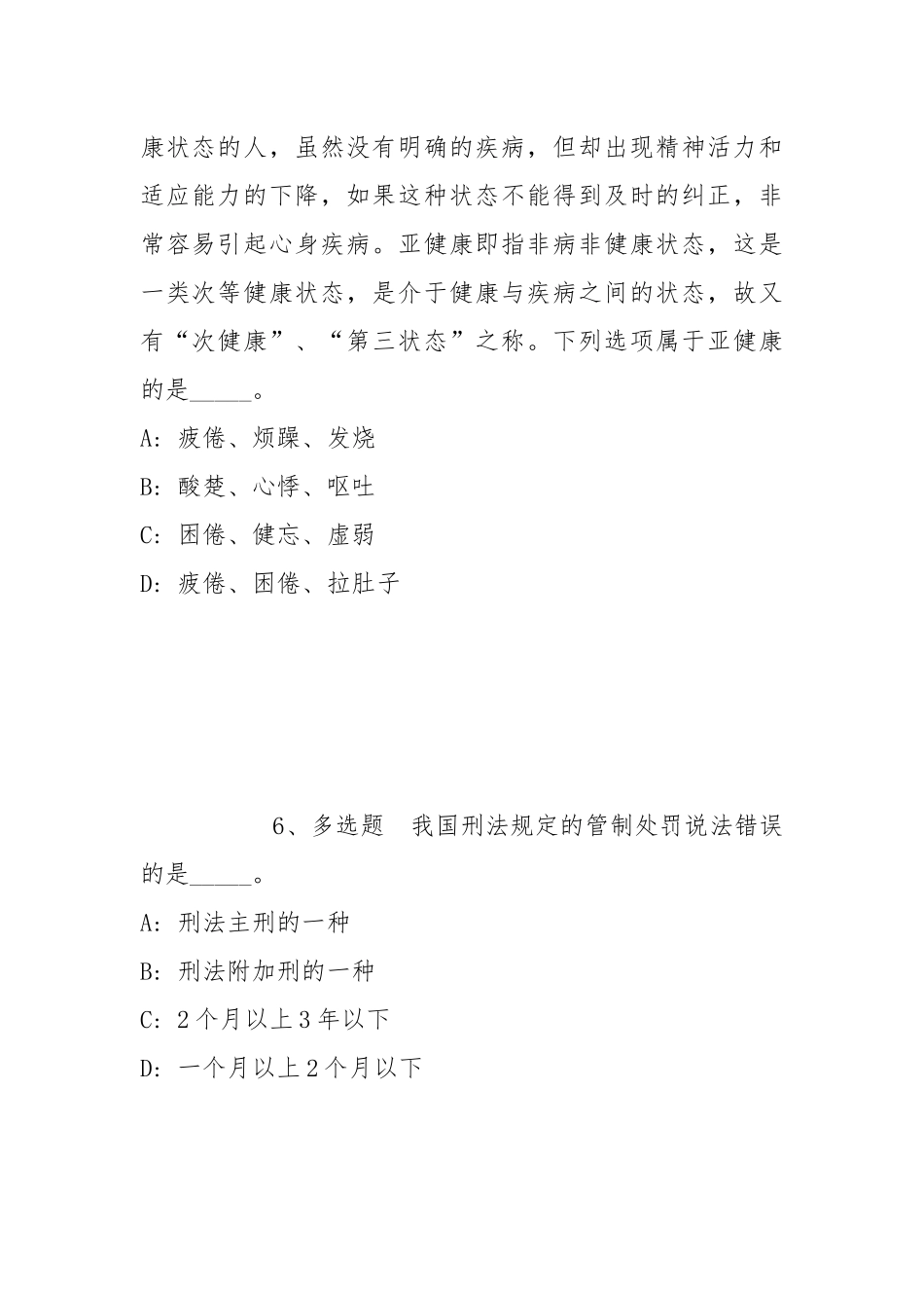 2022年05月上半年内蒙古自治区文学艺术界联合会所属事业单位公开招聘强化练习卷(带答案).docx_第3页