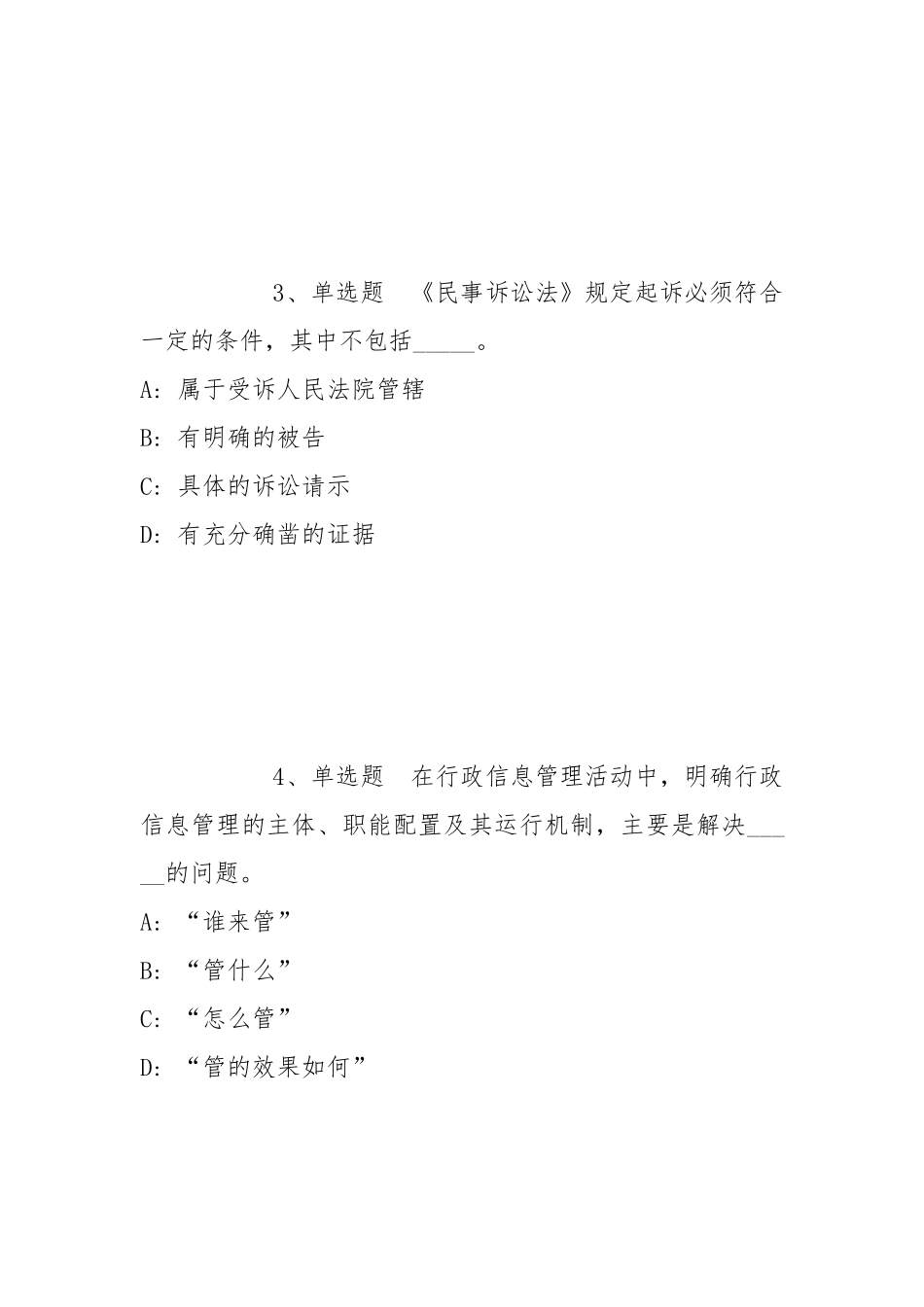 2022年05月苏州健雄职业技术学院第一批公开招聘专任教师、辅导员冲刺卷(带答案).docx_第2页
