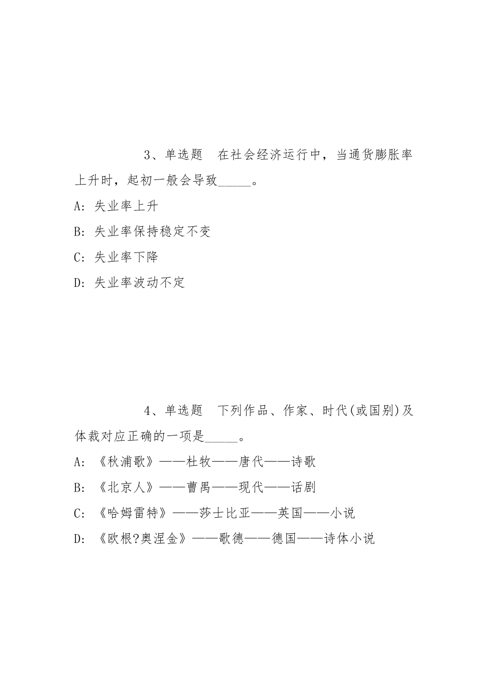 2022年05月四川成都高新区面向社会考核公开招聘高层次教育人才强化练习卷(带答案).docx_第2页