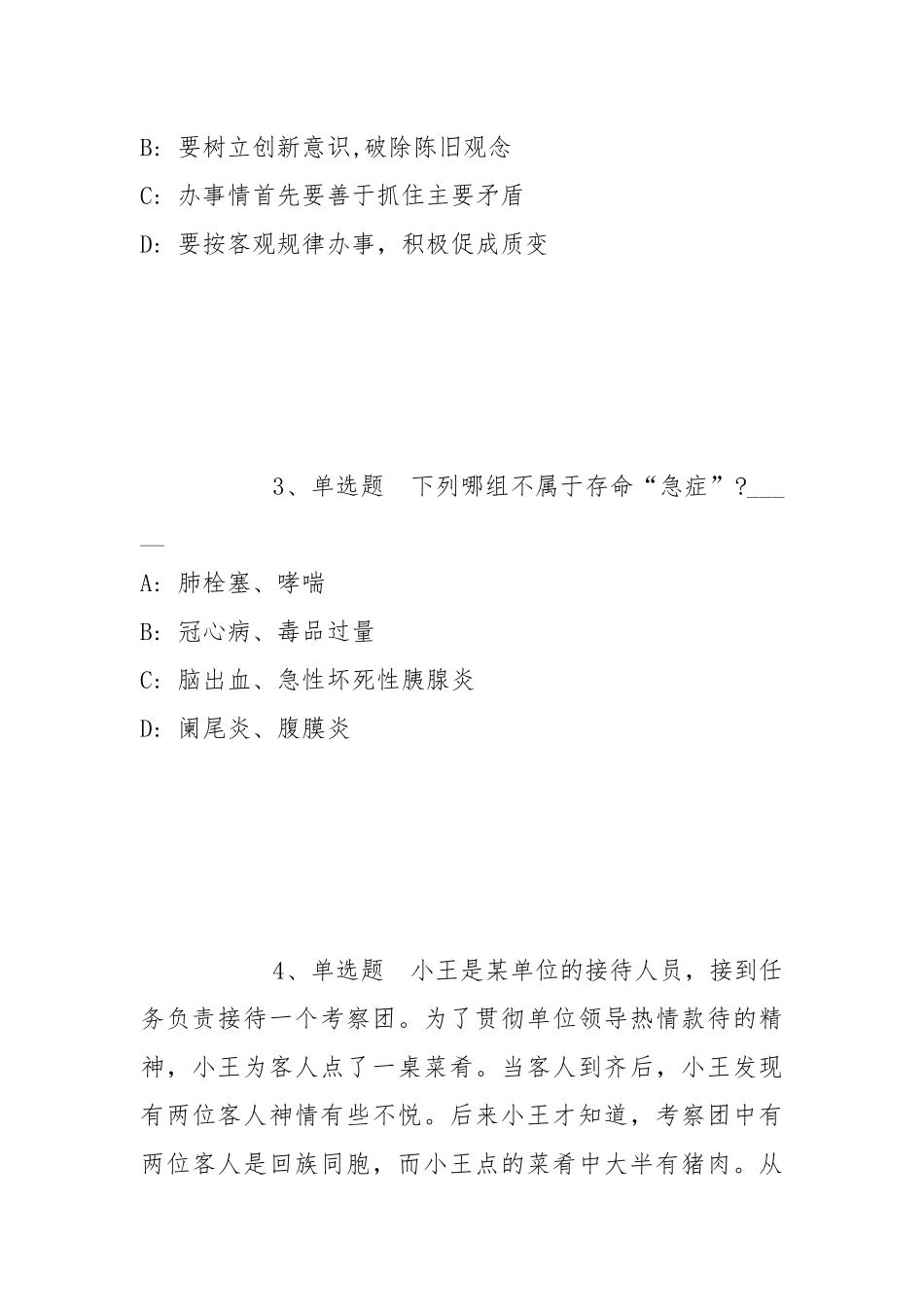2022年05月苏州健雄职业技术学院第一批公开招聘专业带头人、博士教师冲刺卷(带答案).docx_第2页