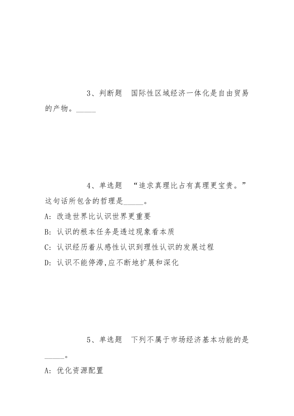2022年05月同济大学招聘科研助理岗位冲刺卷(带答案).docx_第2页