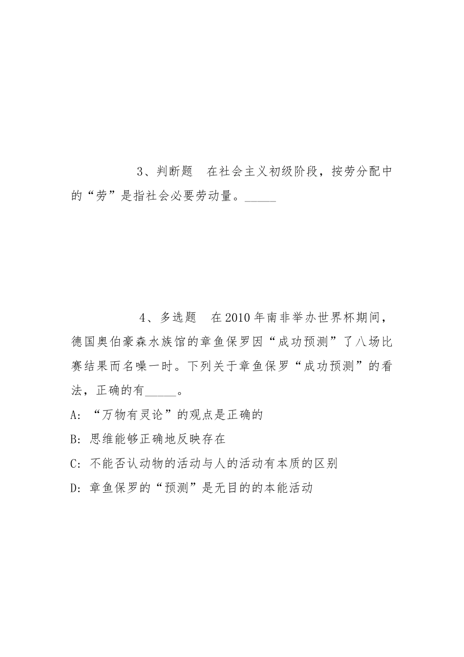 2022年05月潍坊工程职业学院公开招聘控制总量工作人员强化练习题(带答案).docx_第2页