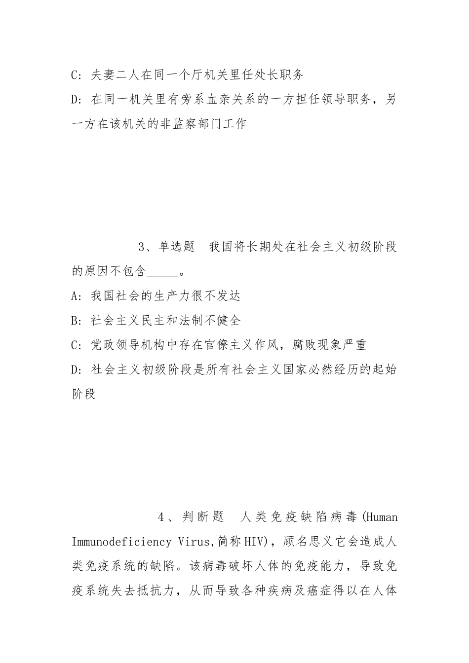 2022年05月浙江杭州外国语学校招聘模拟题(带答案).docx_第2页