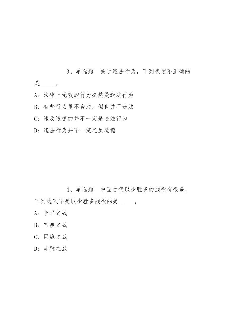 2022年05月中国科学院长春光学精密机械与物理研究所人才派遣人员公开招聘（吉林）强化练习题(带答案).docx_第2页
