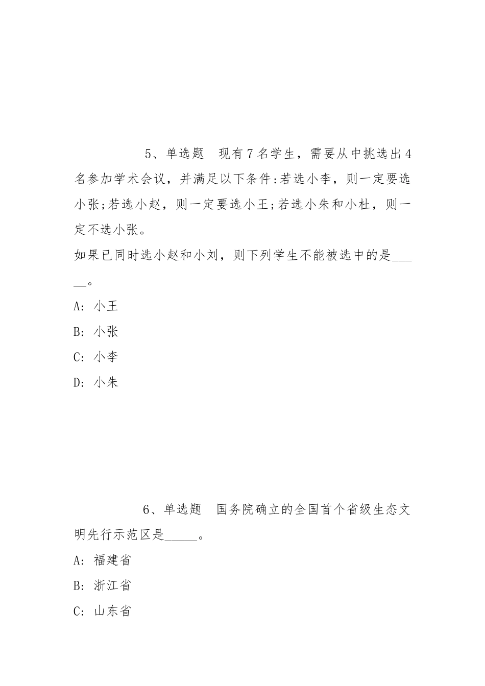 2022年05月中国科学院长春光学精密机械与物理研究所人才派遣人员公开招聘（吉林）强化练习题(带答案).docx_第3页