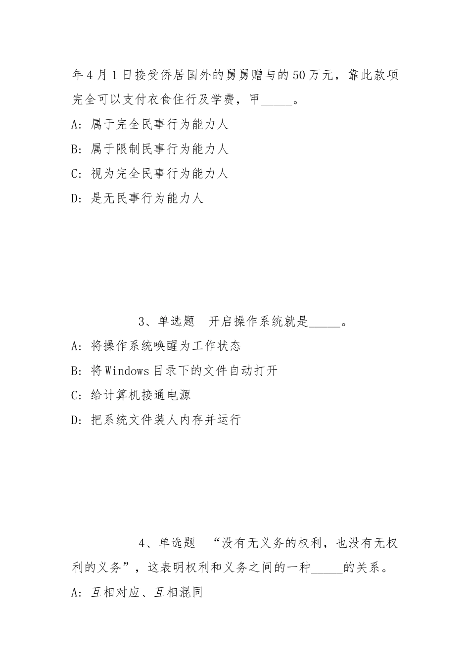 2022年05月中国农业科学院油料作物研究所第二批公开招聘冲刺题(带答案).docx_第2页