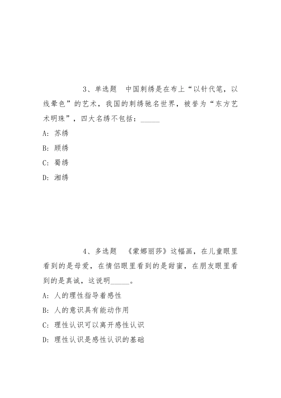 2022年05月中国农业科学院油料作物研究所第二批公开招聘强化练习题(带答案).docx_第2页