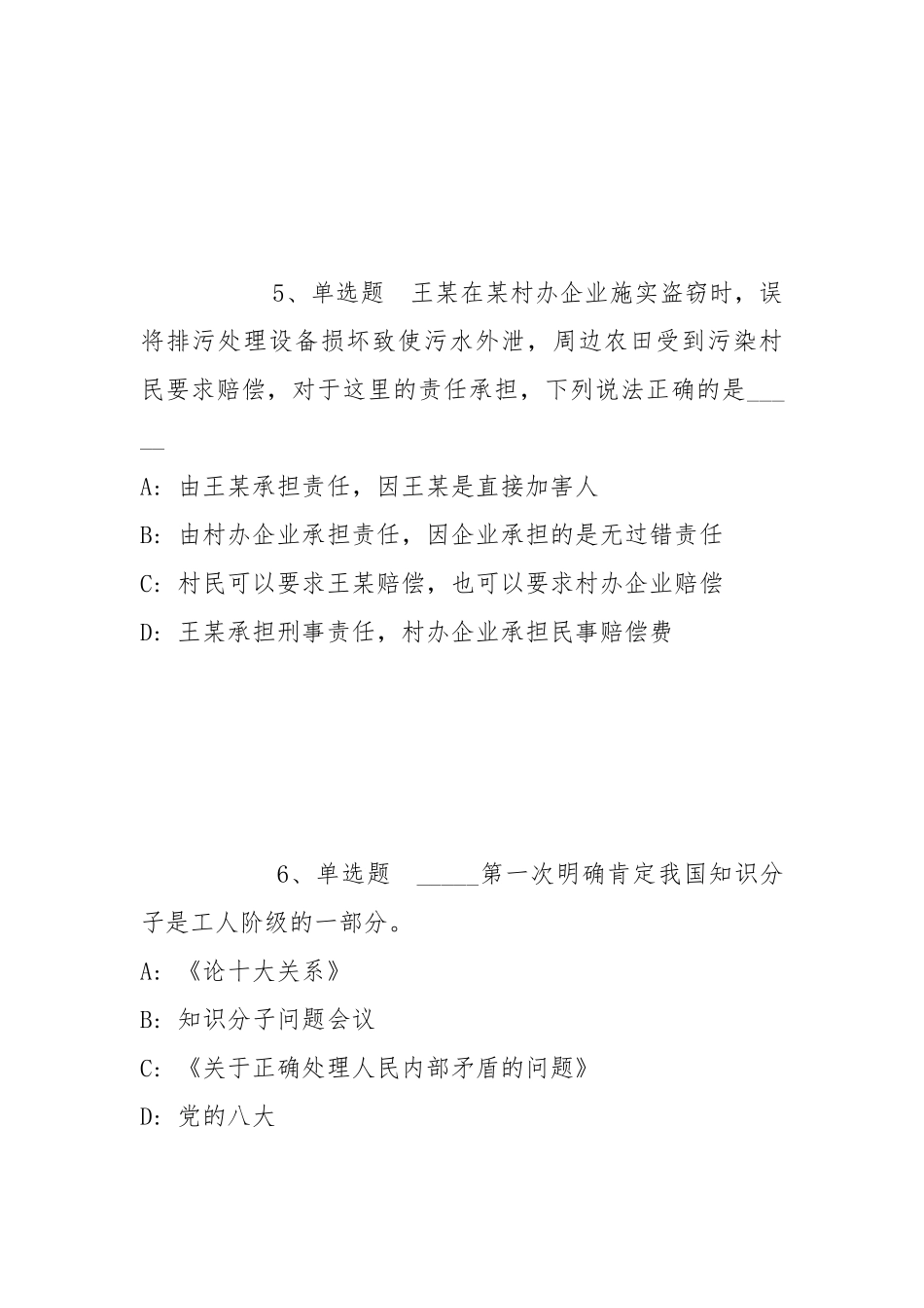 2022年05月中国农业科学院油料作物研究所第二批公开招聘强化练习题(带答案).docx_第3页