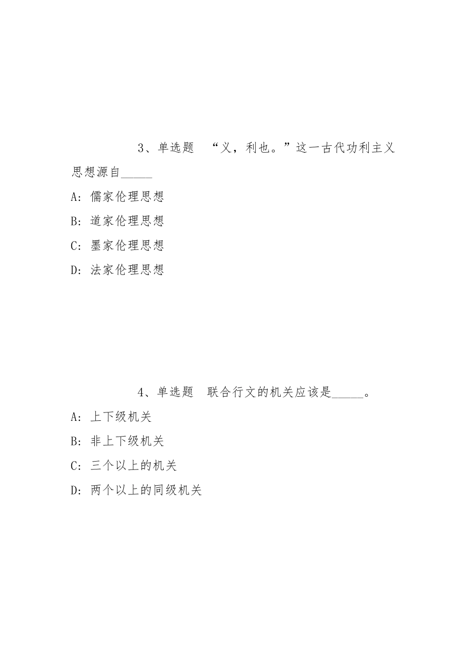 2022年05月中国药科大学公开招聘科研助理强化练习卷(带答案).docx_第2页