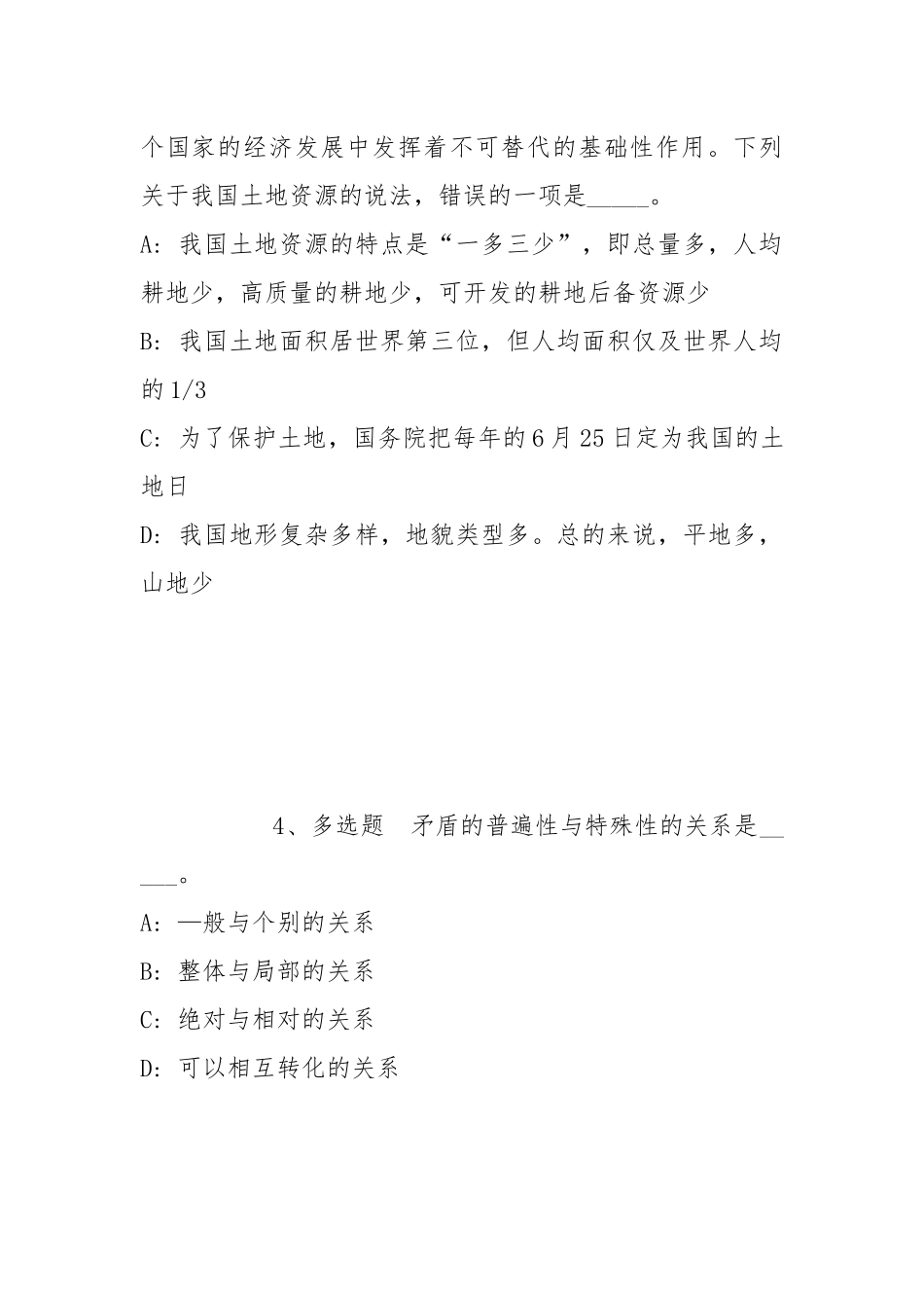 2022年05月北京东城区教育委员会第二批事业单位公开招聘模拟卷(带答案).docx_第2页