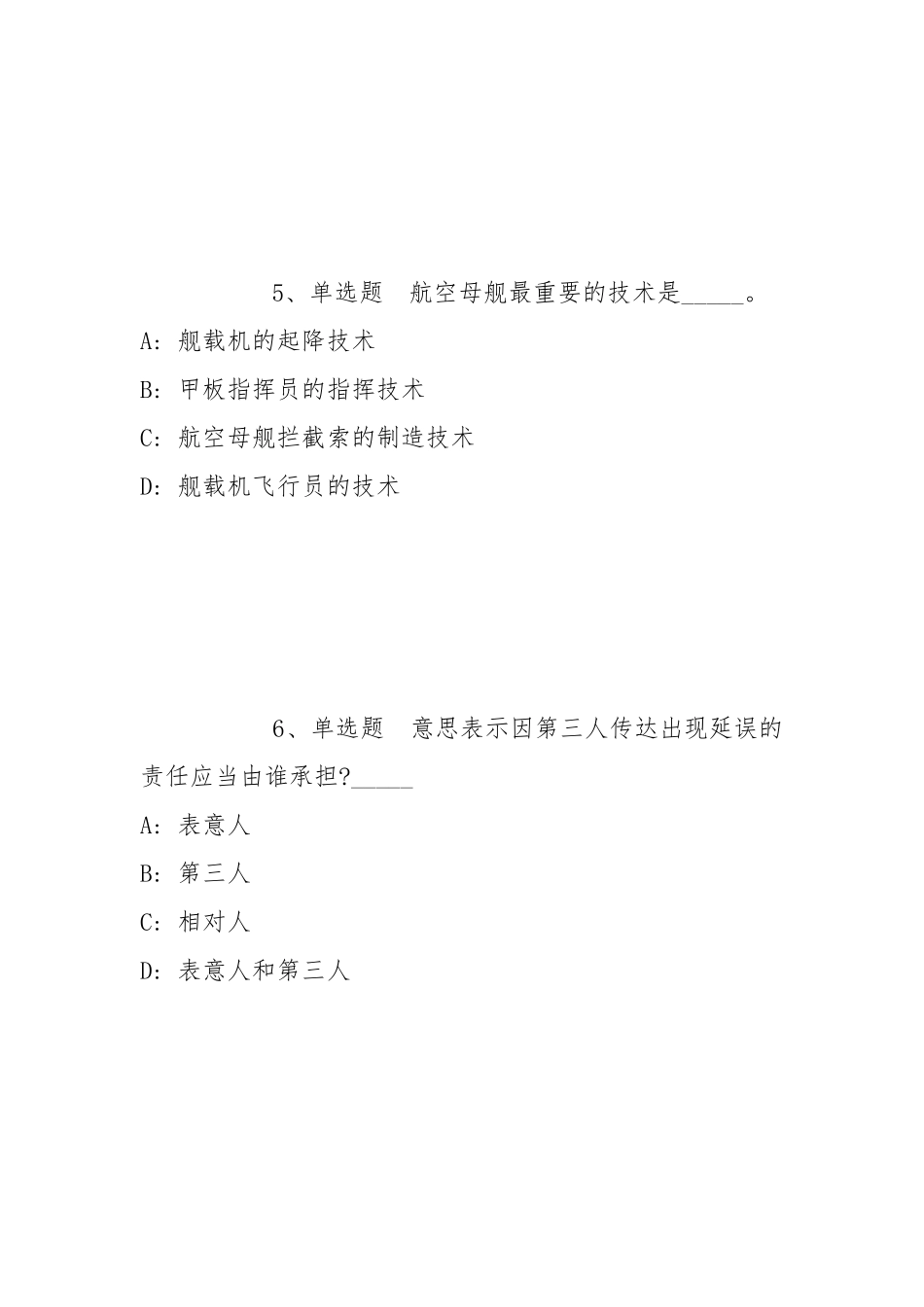2022年05月北京东城区教育委员会第二批事业单位公开招聘模拟卷(带答案).docx_第3页