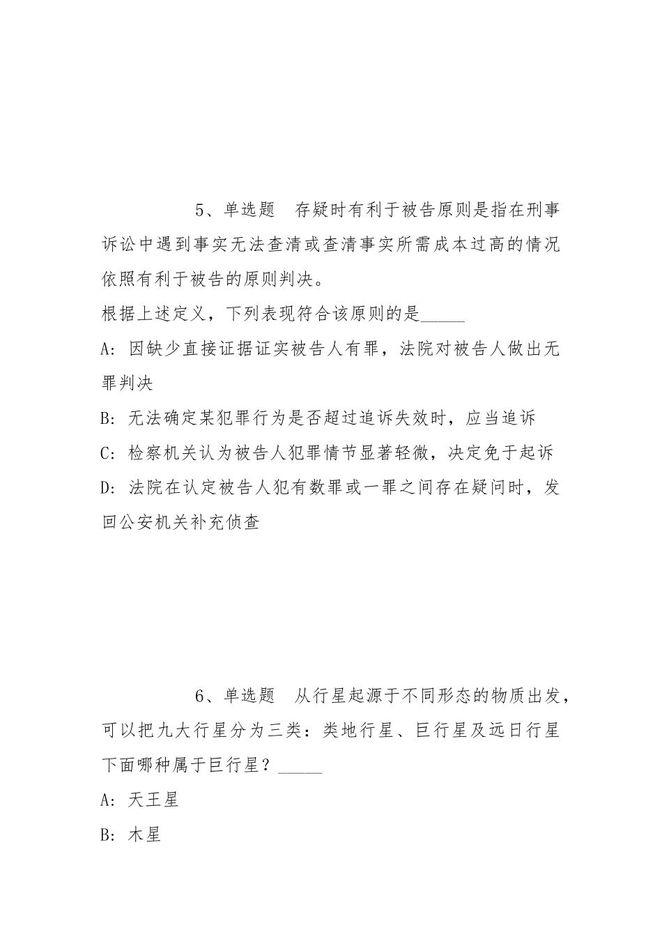 2022年05月北京交通大学招聘科研助理岗位模拟题(带答案).docx_第3页