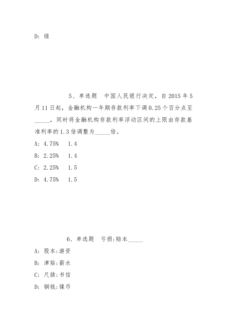 2022年05月广西防城国际海员俱乐部招考工作人员冲刺卷(带答案).docx_第3页