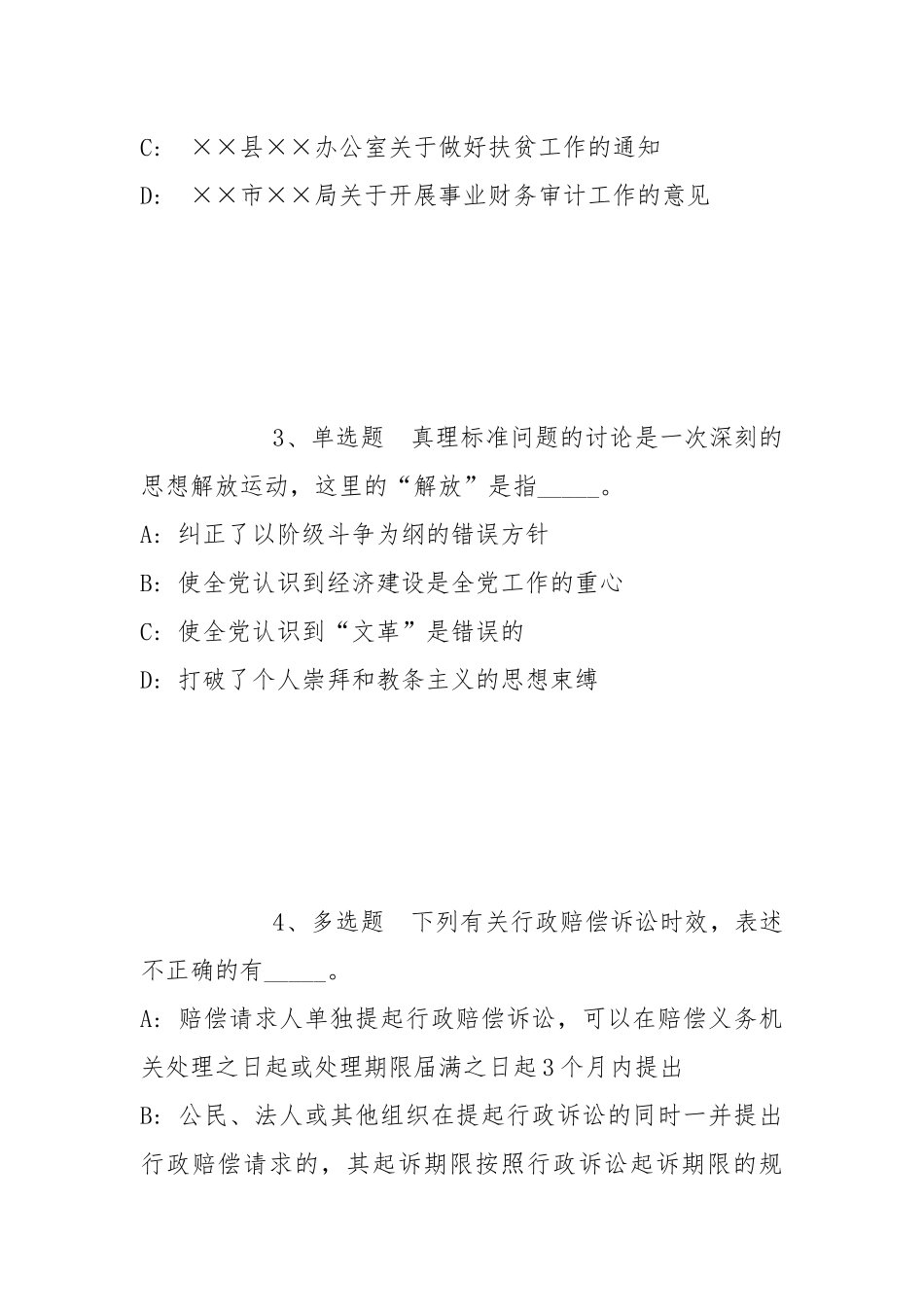 2022年05月湖北大学面向社会专项招聘专业技术岗位人员冲刺卷(带答案).docx_第2页