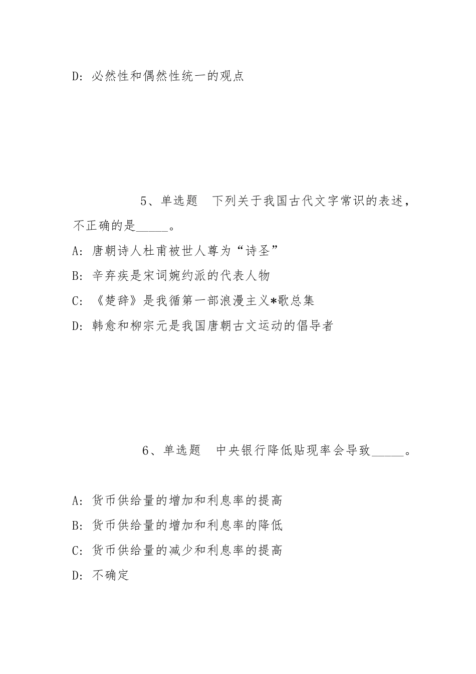 2022年05月中国宏观经济研究院（国家发展和改革委员会宏观经济研究院）公开招聘模拟卷(带答案).docx_第3页