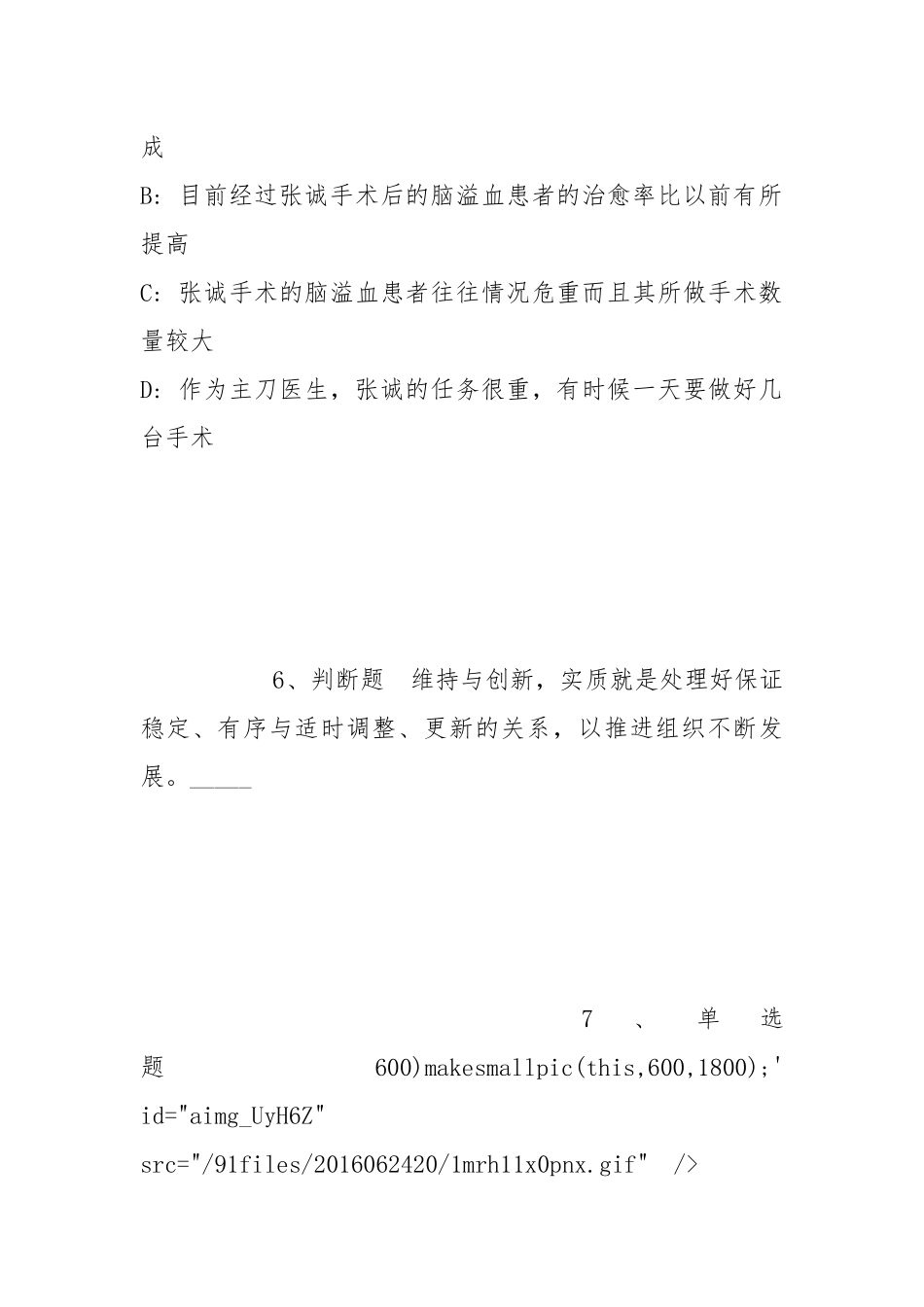 2022年05月自然资源部第二海洋研究所公开招聘在职人员（第二批）强化练习题(带答案).docx_第3页