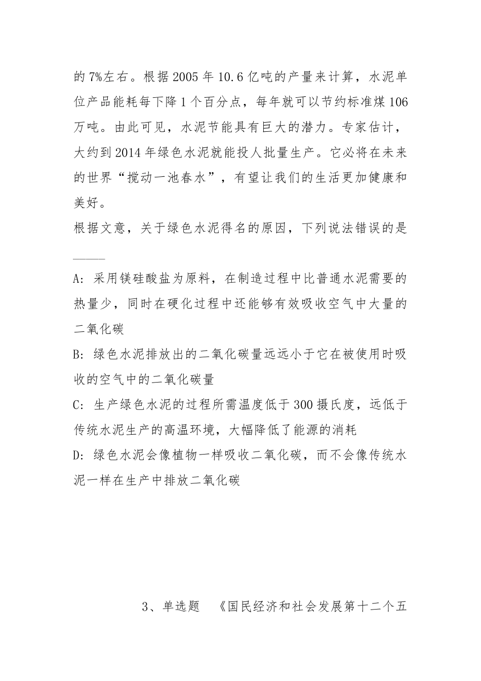 2022年06月安徽大学电子工程学院招聘行政秘书岗位人员强化练习卷(带答案).docx_第3页