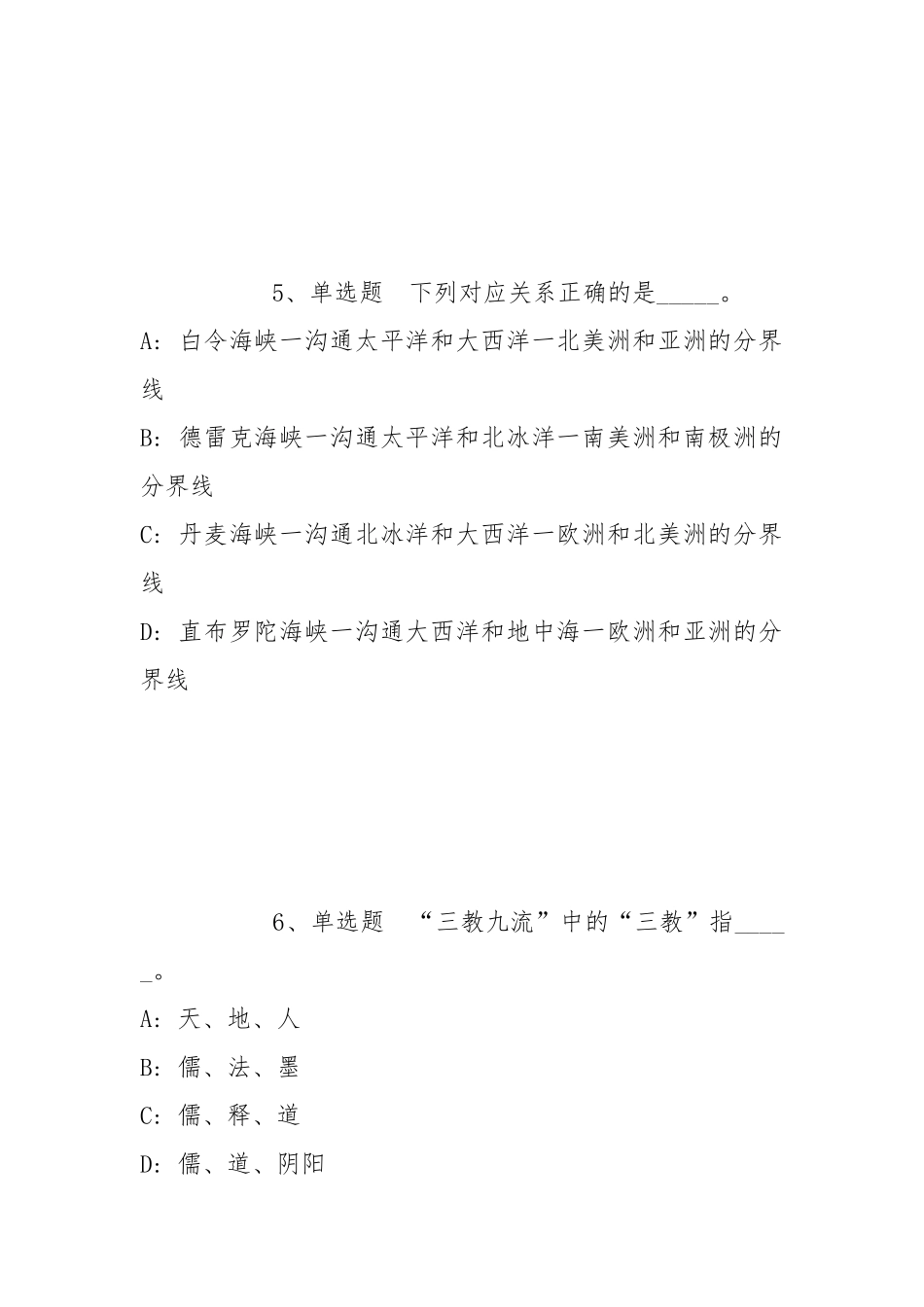 2022年06月2022北京房山区燕山文卫健康委所属事业单位招聘医务人员冲刺题(带答案).docx_第3页