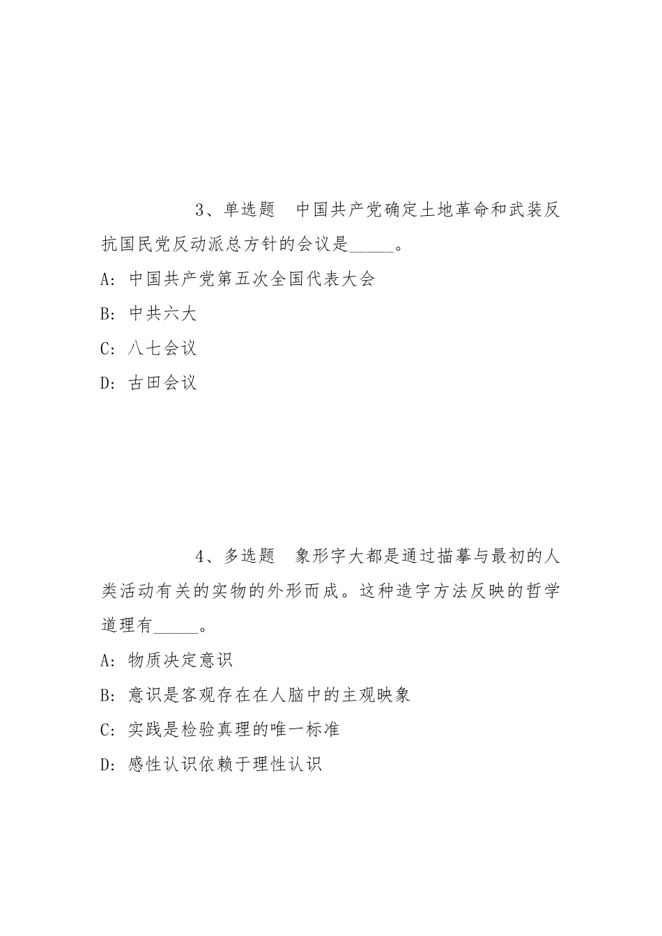 2022年06月北京东城区教育委员会事业单位招聘（第二批）强化练习卷(带答案).docx_第2页