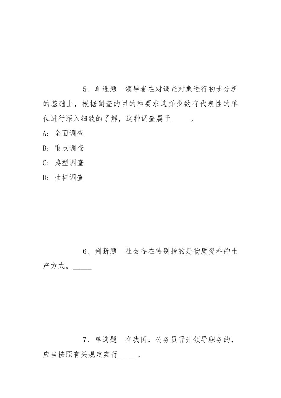 2022年06月北京东城区教育委员会事业单位招聘（第二批）强化练习卷(带答案).docx_第3页