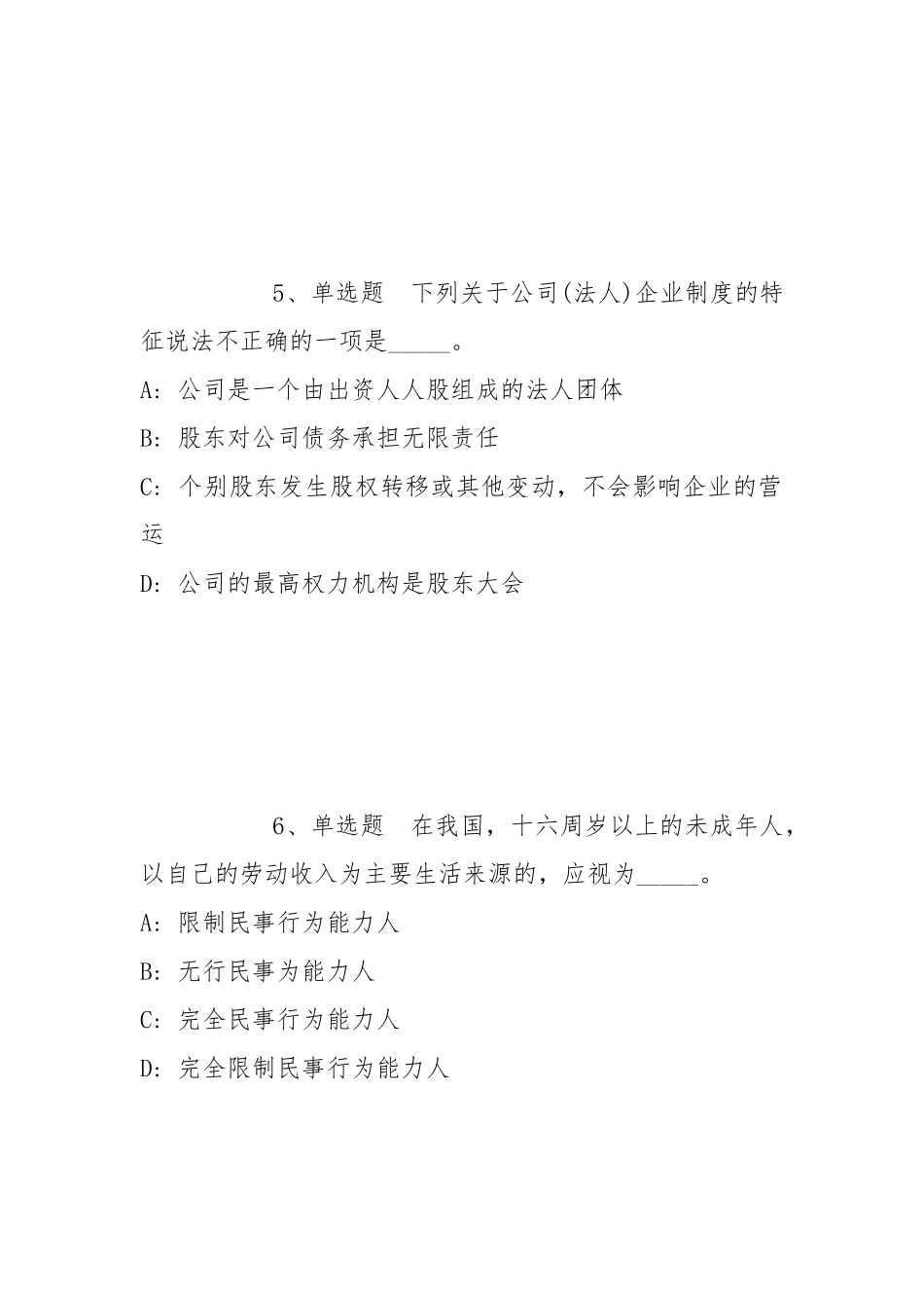 2022年06月北京工业职业技术学院招聘（第二批）冲刺题(带答案).docx_第3页