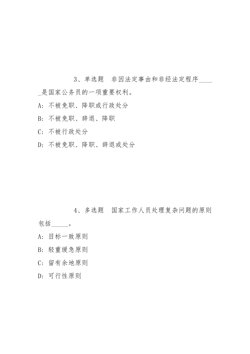 2022年06月福建泉州仲裁委员会晋江分会公开招聘派遣制人员冲刺题(带答案).docx_第2页