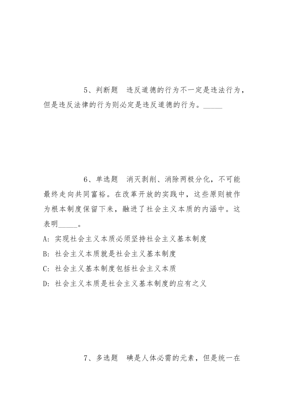 2022年06月福建泉州仲裁委员会晋江分会公开招聘派遣制人员冲刺题(带答案).docx_第3页