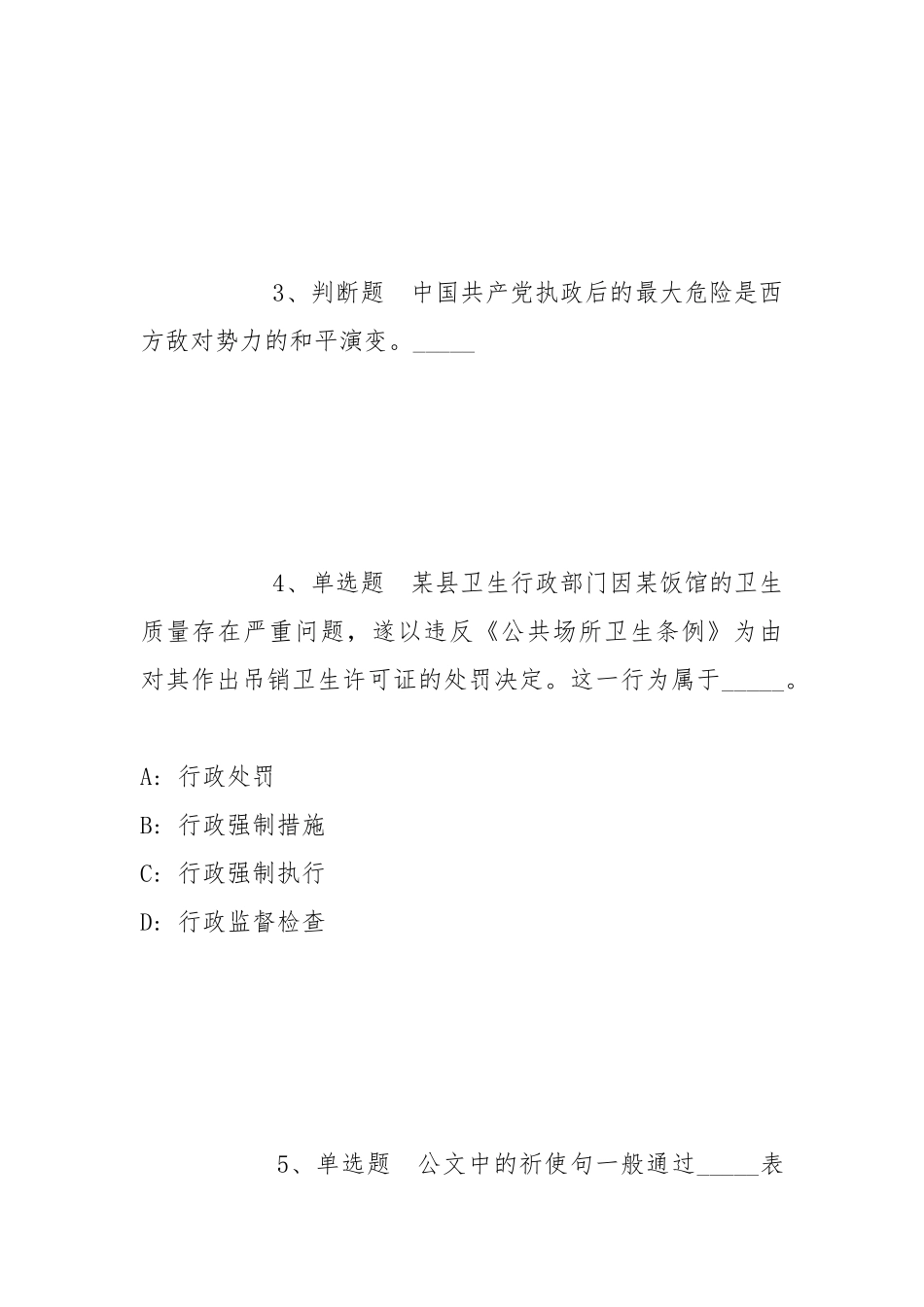 2022年06月国家遥感中心公开招聘编外临聘人员冲刺卷(带答案).docx_第2页