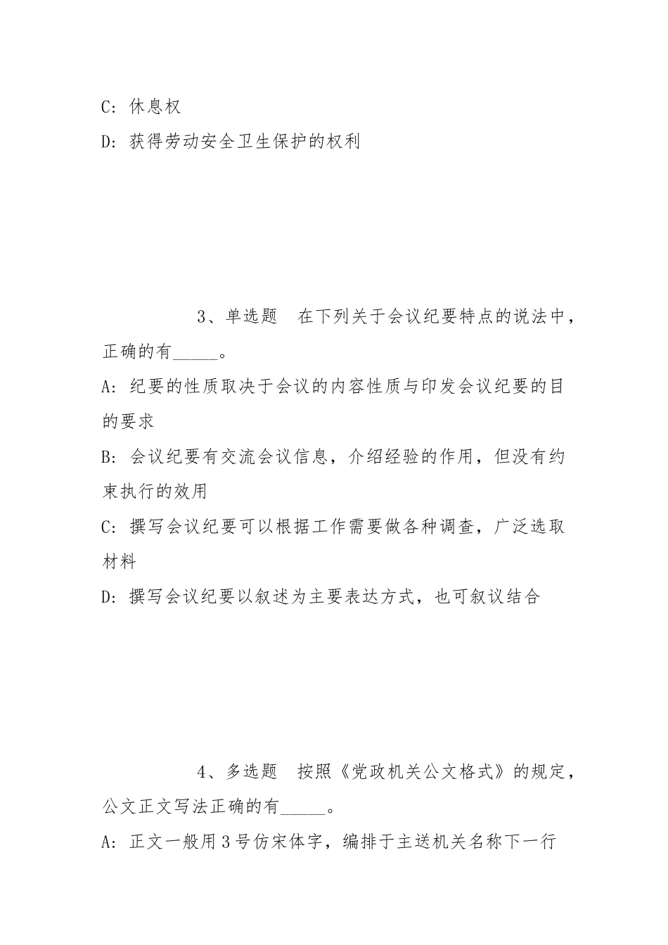 2022年06月山东电子职业技术学院公开招聘强化练习卷(带答案).docx_第2页