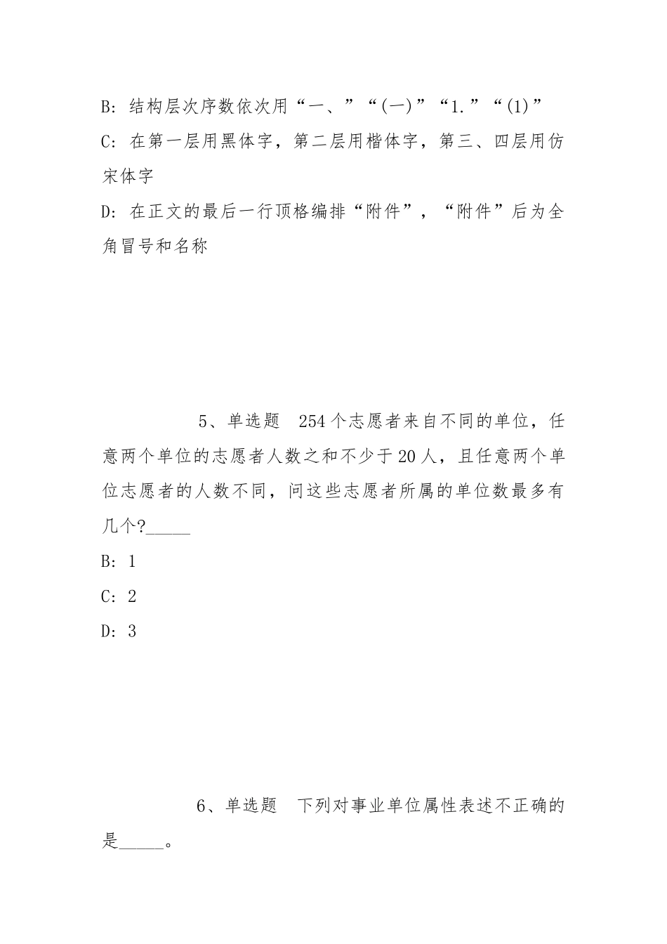 2022年06月山东电子职业技术学院公开招聘强化练习卷(带答案).docx_第3页