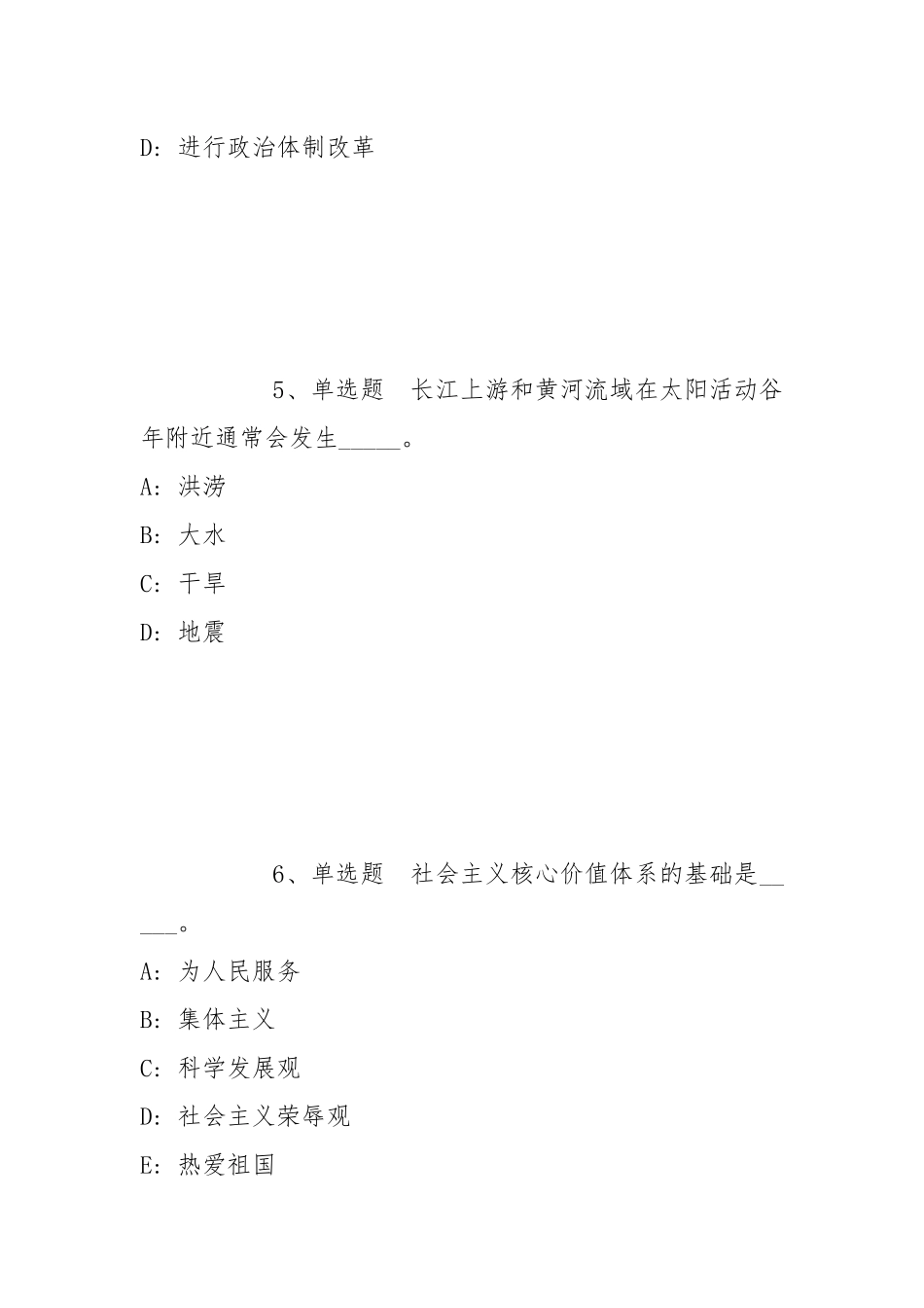 2022年06月哈尔滨师范大学孔子学院国家公派出国教师招募强化练习卷(带答案).docx_第3页