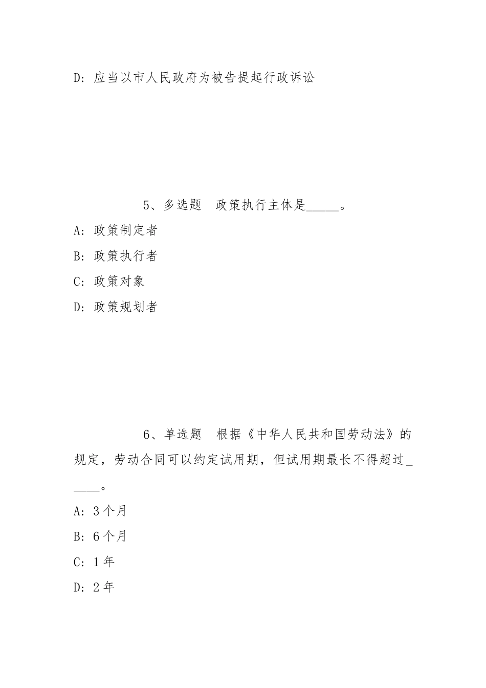 2022年06月山东特殊教育职业学院招聘模拟题(带答案).docx_第3页
