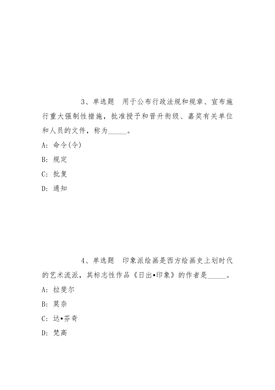 2022年05月自然资源部第二海洋研究所公开招聘应届毕业生（第二批）模拟卷(带答案).docx_第2页