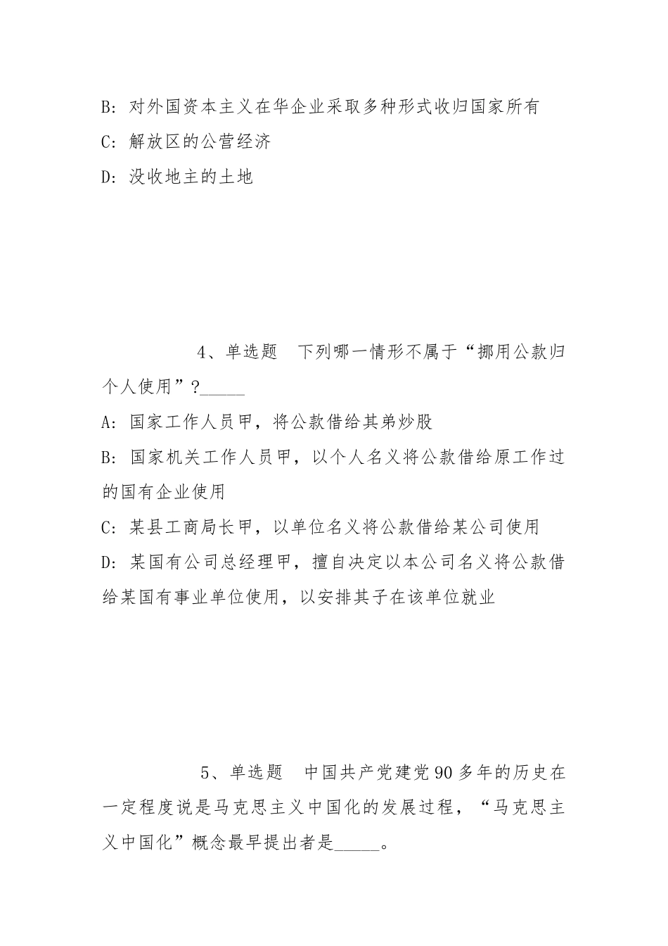 2022年06月北京工业职业技术学院招聘（第二批）强化练习卷(带答案).docx_第2页