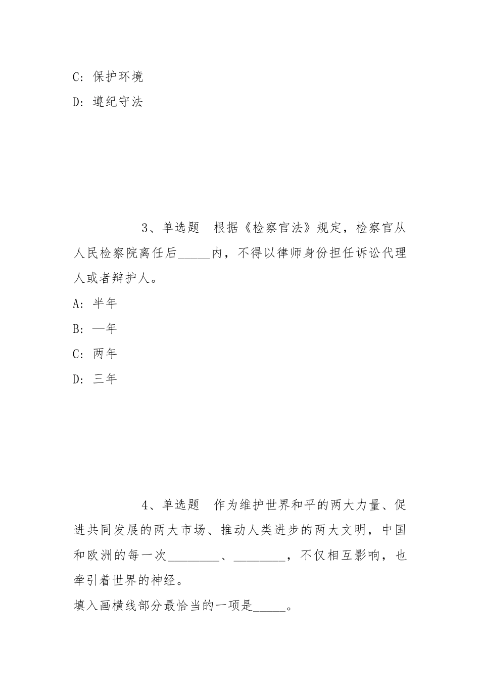2022年06月安徽大学电子工程学院招聘行政秘书岗位人员冲刺题(带答案).docx_第2页