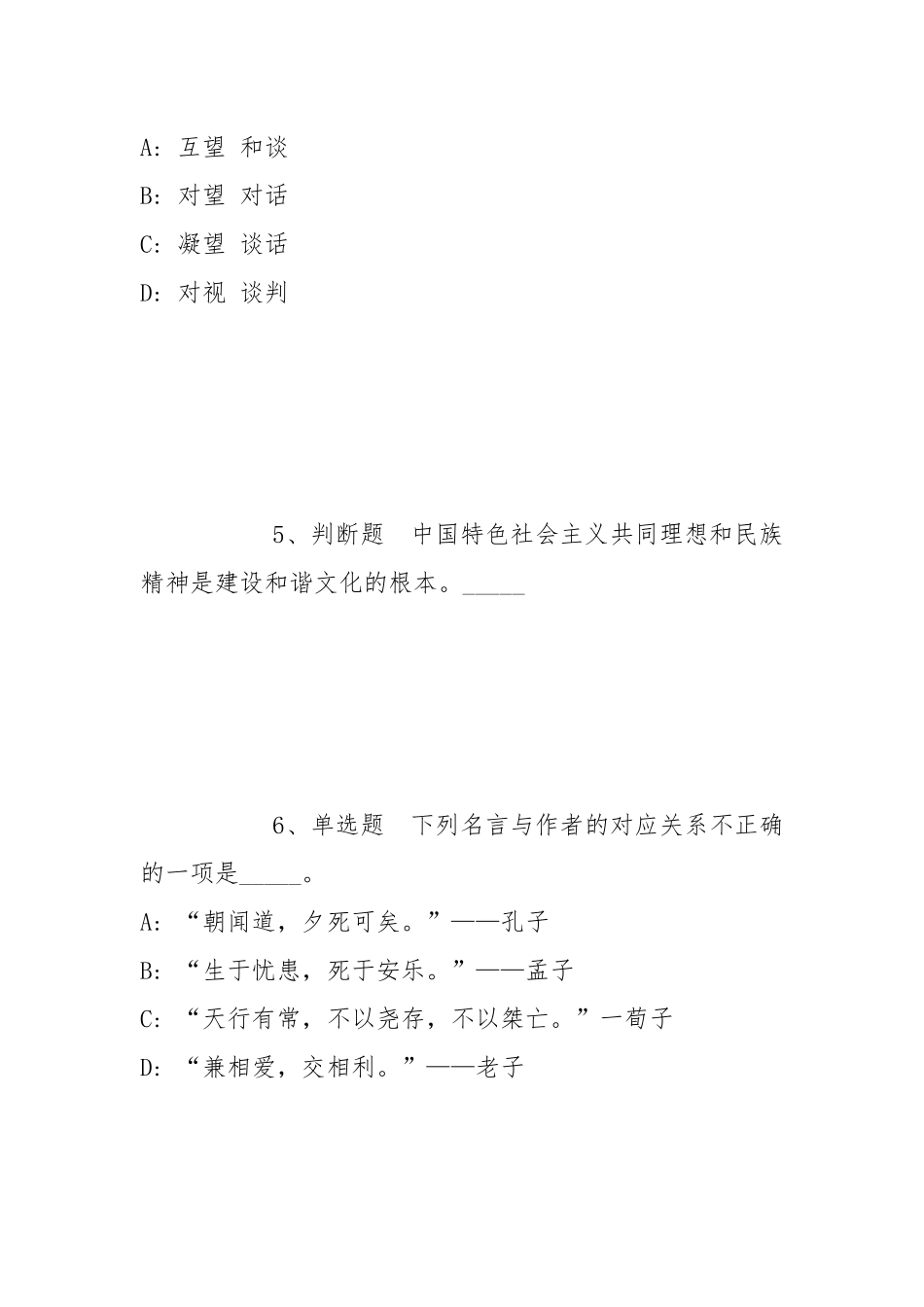 2022年06月安徽大学电子工程学院招聘行政秘书岗位人员冲刺题(带答案).docx_第3页