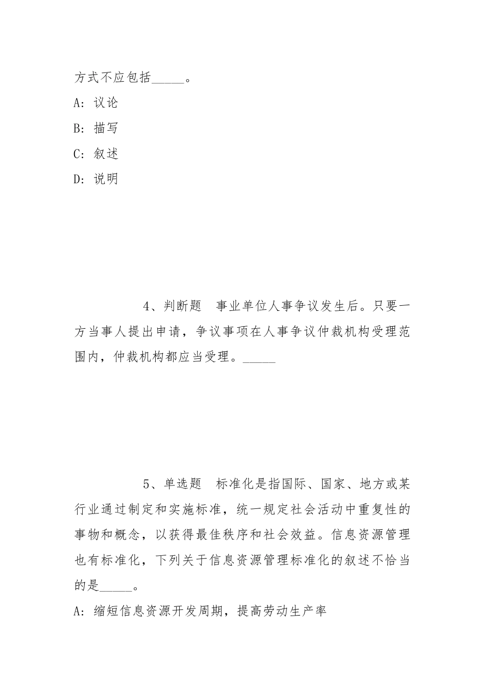 2022年06月北京经济技术开发区教育领域事业单位招聘冲刺题(带答案).docx_第2页