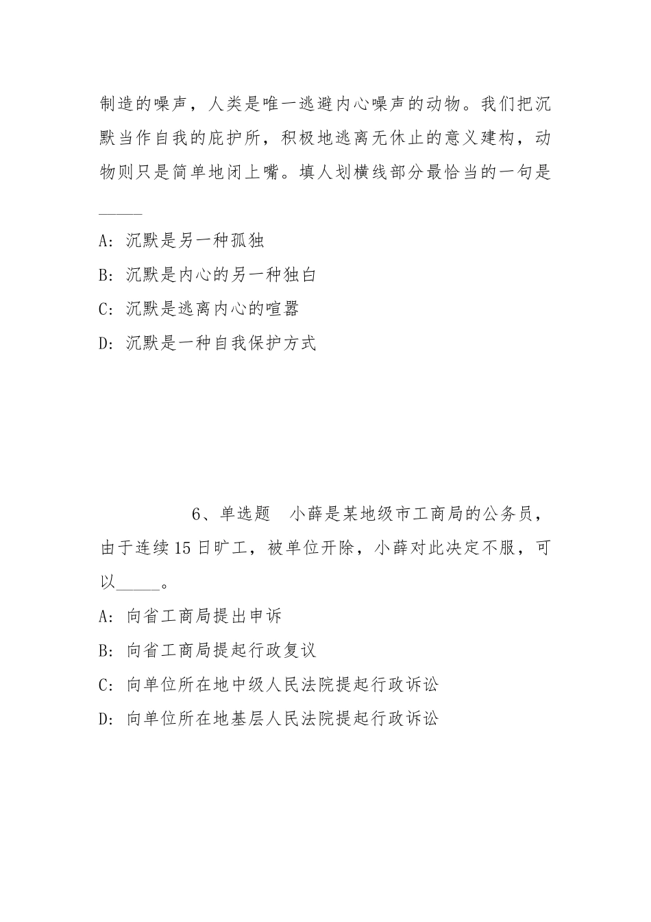 2022年06月西安交通大学管理学院招聘行政管理人员冲刺题(带答案).docx_第3页