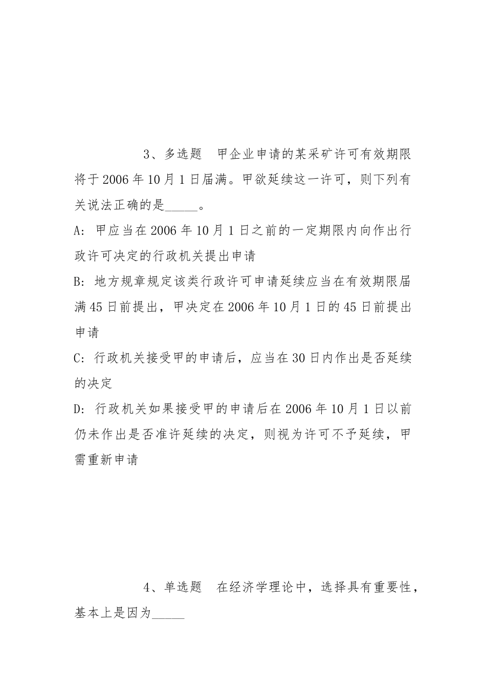 2022年06月山东特殊教育职业学院招聘模拟题(带答案).docx_第2页