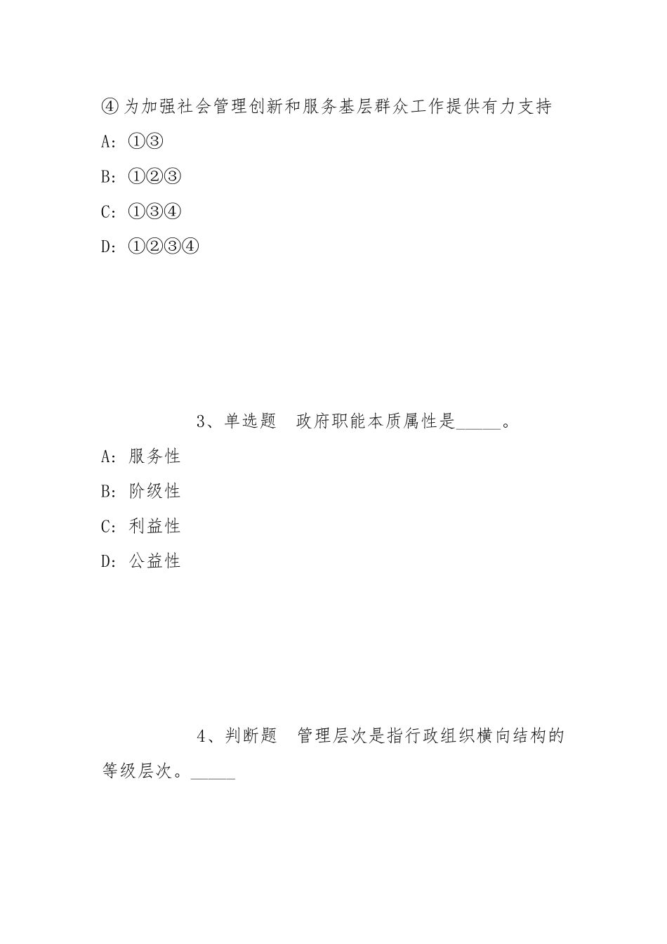 2022年06月重庆三峰环境集团股份有限公司所属子企业招聘工作人员强化练习卷(带答案).docx_第2页
