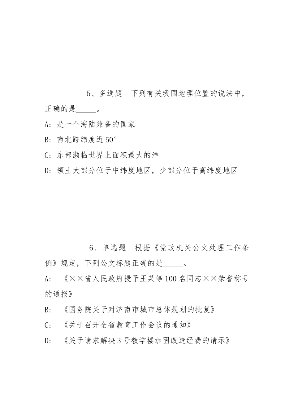 2022年06月浙江定海工业园区管理委员会下属国企招聘工作人员强化练习卷(带答案).docx_第3页